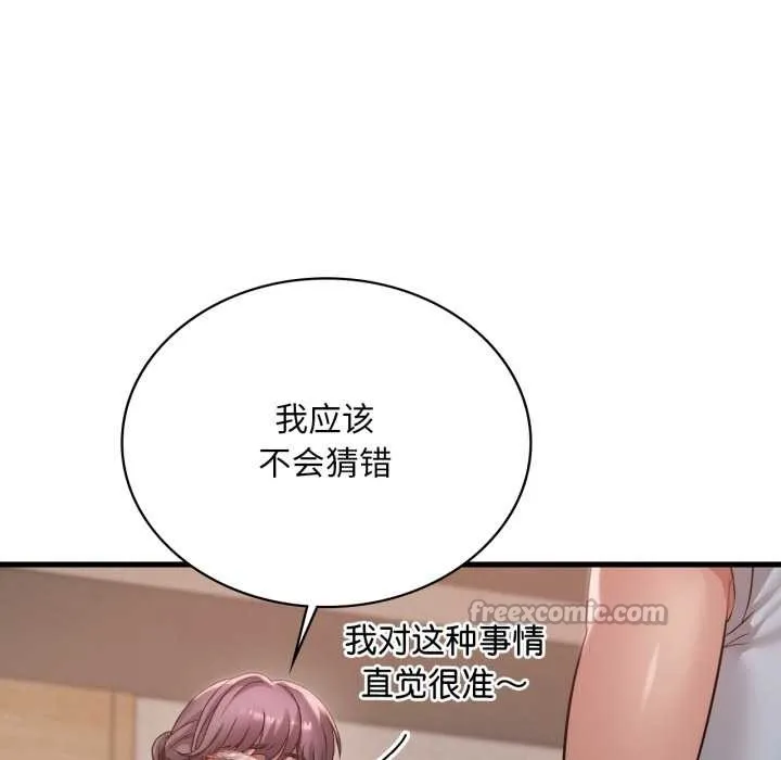 渴望占有她第87話