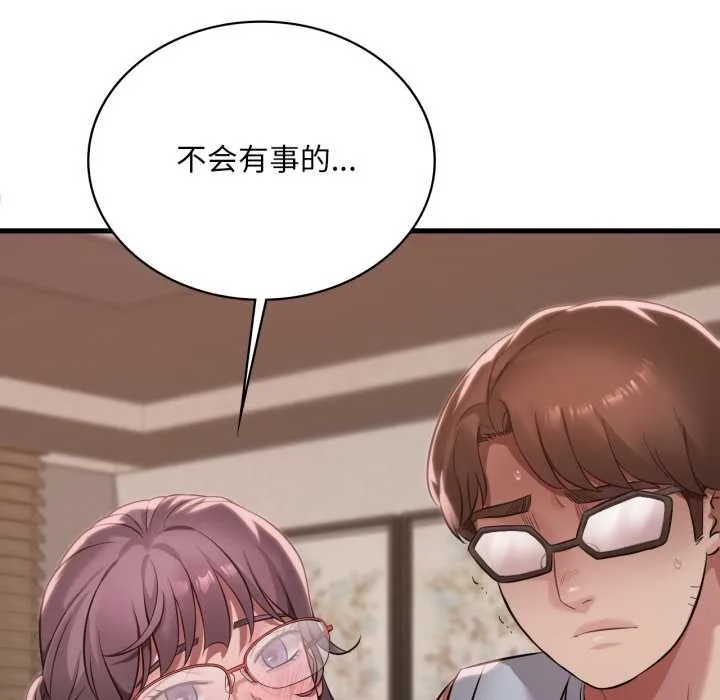 渴望占有她-第87話 - 图片 90