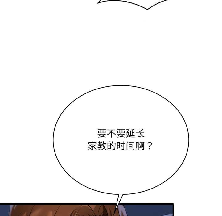 渴望占有她第87話