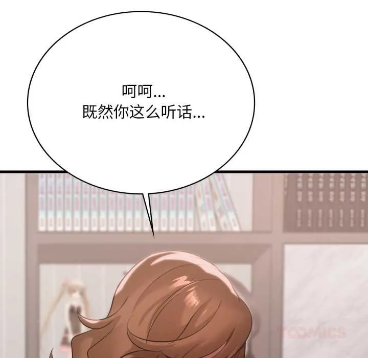 渴望占有她第87話