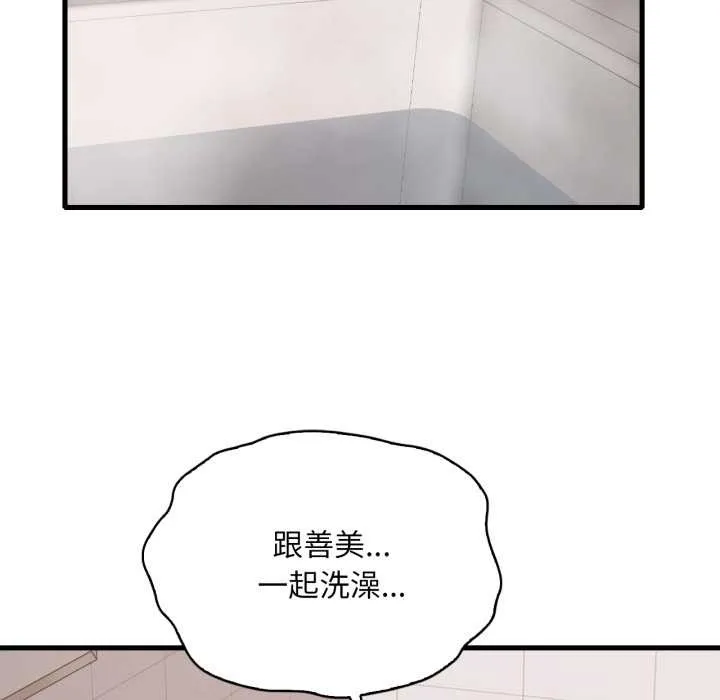 渴望占有她第87話