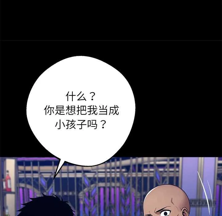 黑道X上班族-第32話 - 图片 133