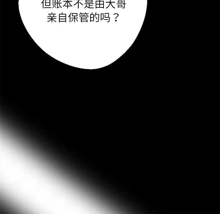 黑道X上班族-第32話 - 图片 143