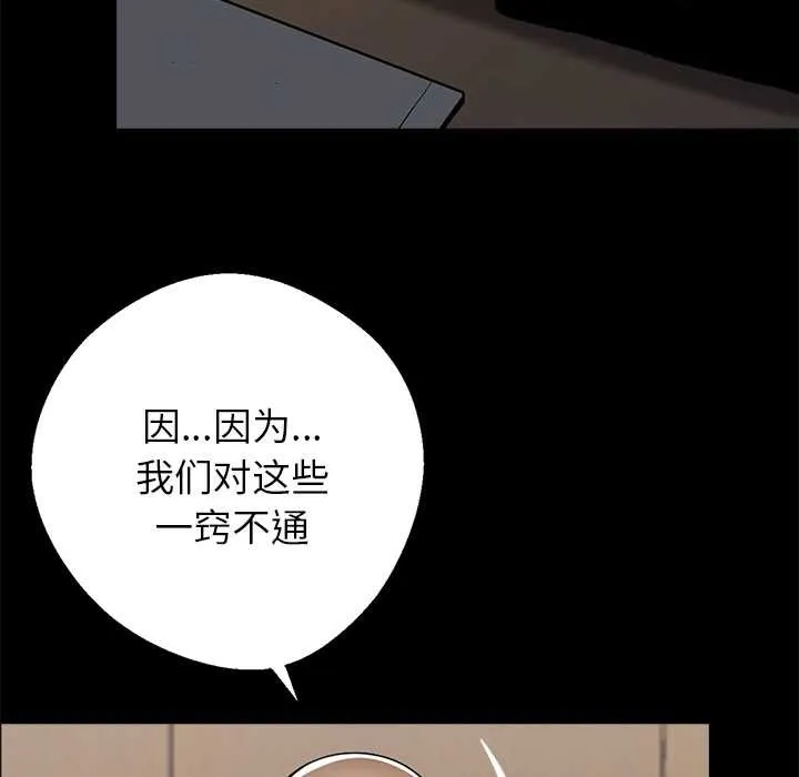 黑道X上班族-第32話 - 图片 153