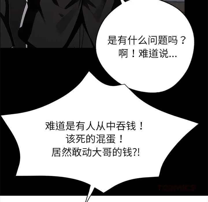 黑道X上班族-第32話 - 图片 155