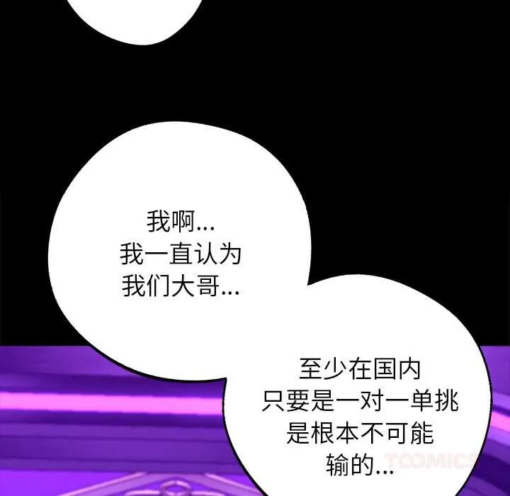 黑道X上班族-第32話 - 图片 185