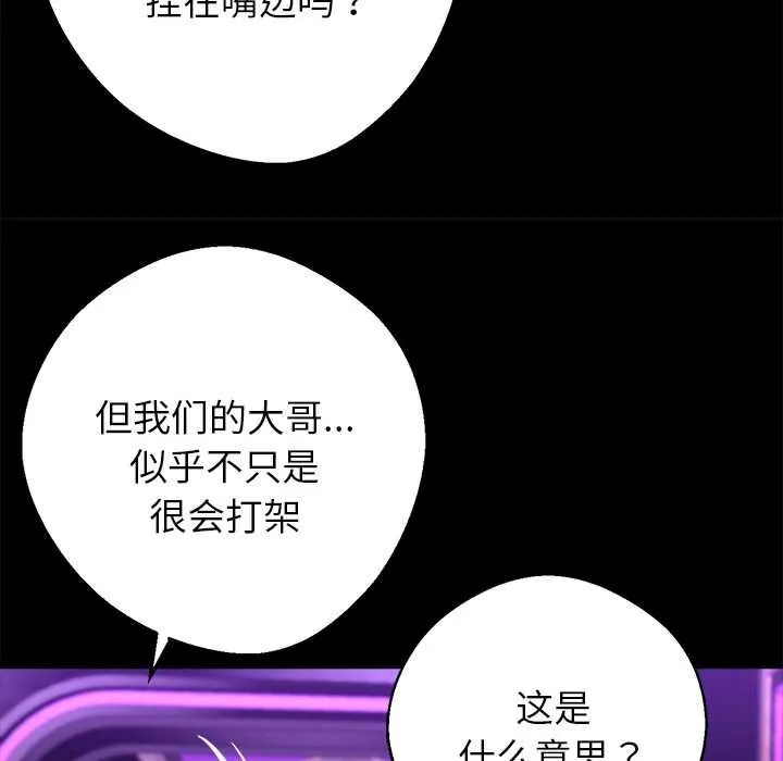 黑道X上班族-第32話 - 图片 188