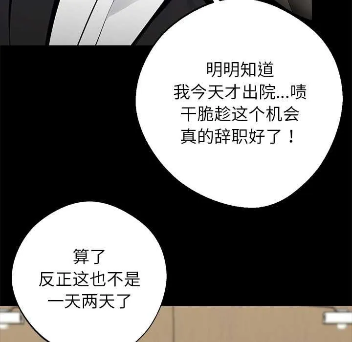 黑道X上班族-第32話 - 图片 216
