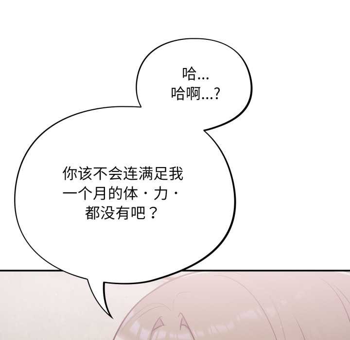 傻瓜病毒第44話