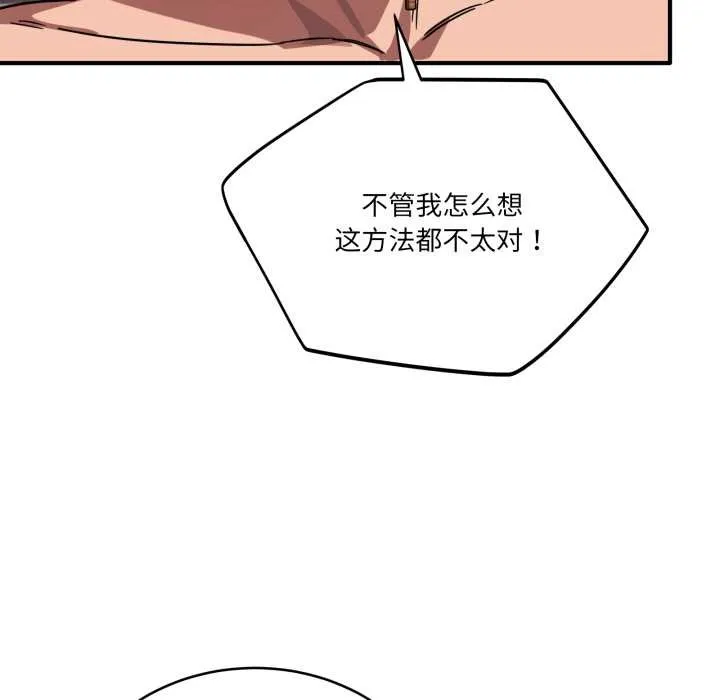 当狗不丢人-第30話 - 图片 17
