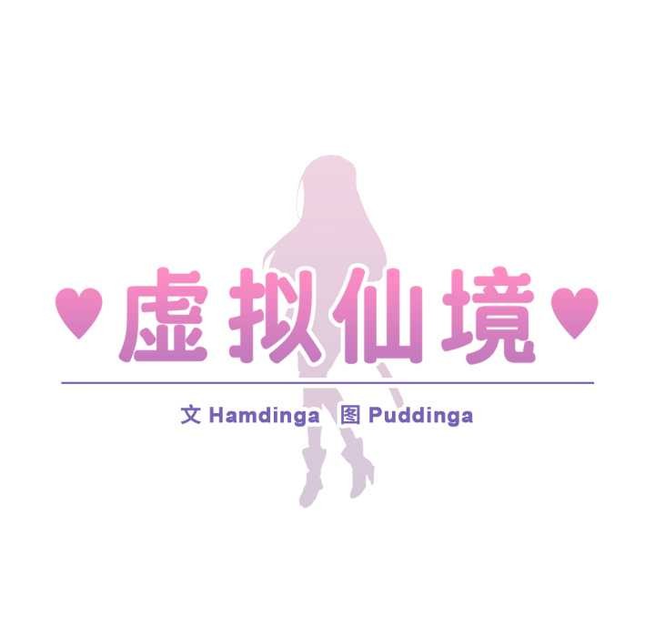 虚拟仙境第35話