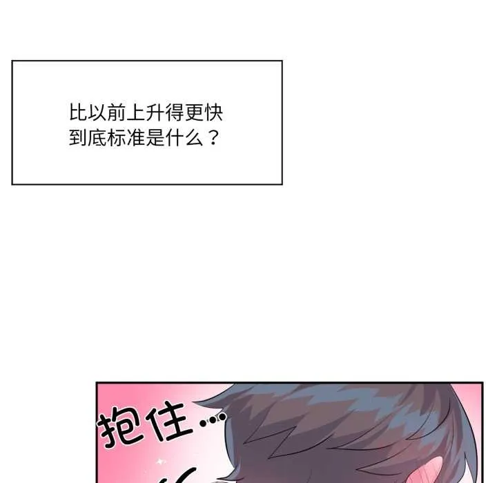 虚拟仙境-第35話 - 图片 68