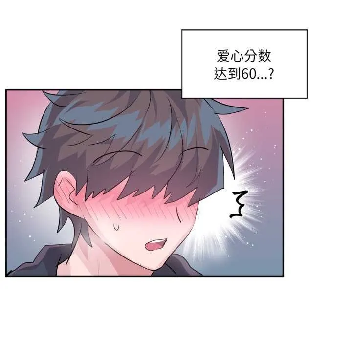 虚拟仙境-第35話 - 图片 67