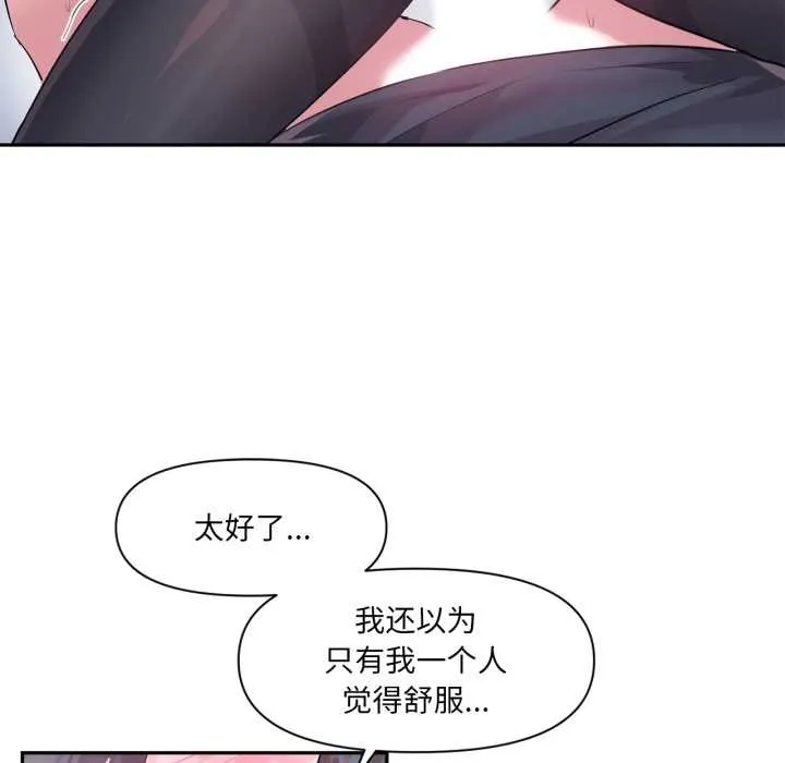 虚拟仙境-第35話 - 图片 81