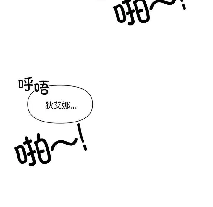 虚拟仙境-第35話 - 图片 101