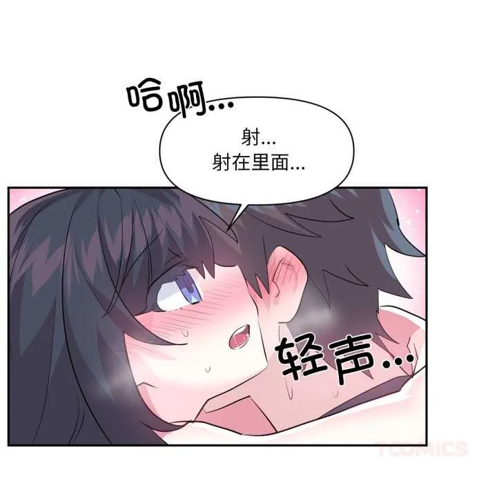 虚拟仙境-第35話 - 图片 104
