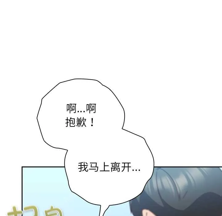 摸鱼生存指南-第22話 - 图片 31