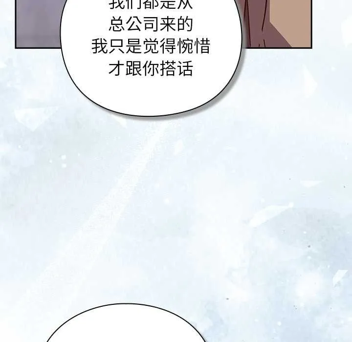 摸鱼生存指南-第22話 - 图片 63