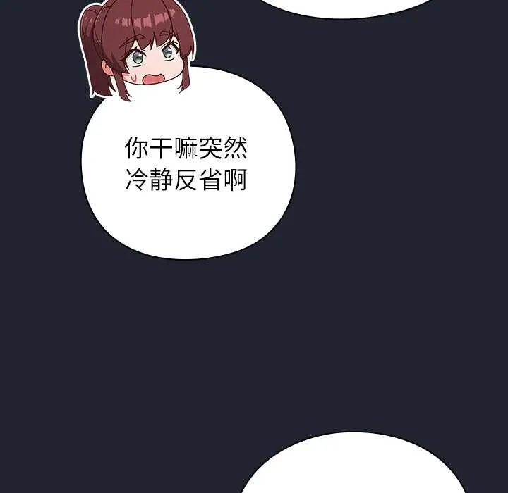摸鱼生存指南-第22話 - 图片 99