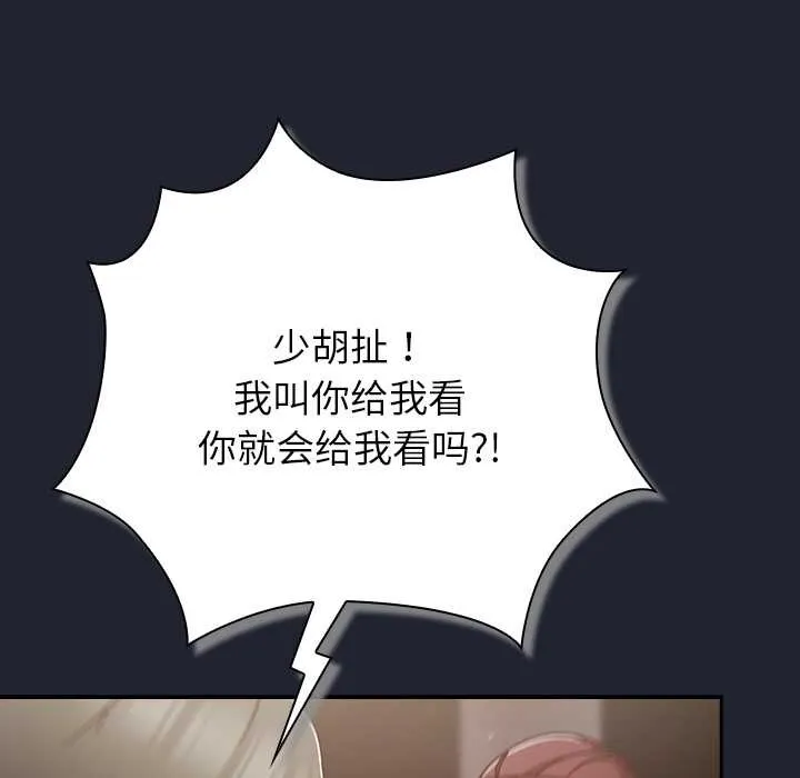 摸鱼生存指南-第22話 - 图片 138