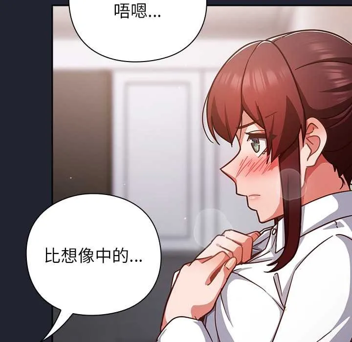 摸鱼生存指南-第22話 - 图片 173