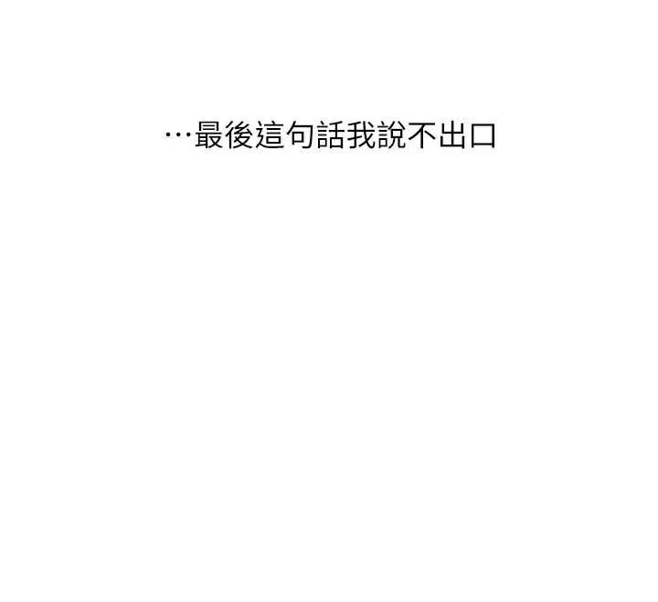 玩转学姊-第84話-邀門外舊友加入戰局 - 图片 12