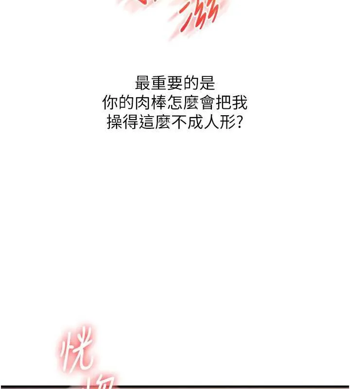 玩转学姊-第84話-邀門外舊友加入戰局 - 图片 23