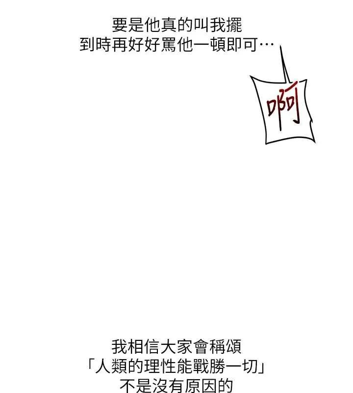 玩转学姊-第84話-邀門外舊友加入戰局 - 图片 57