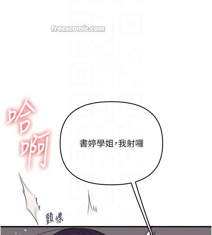 玩转学姊-第84話-邀門外舊友加入戰局 - 图片 84