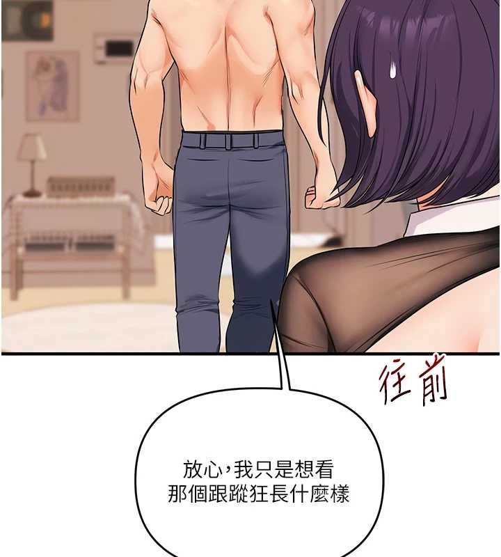 玩轉學姊第84話-邀門外舊友加入戰局