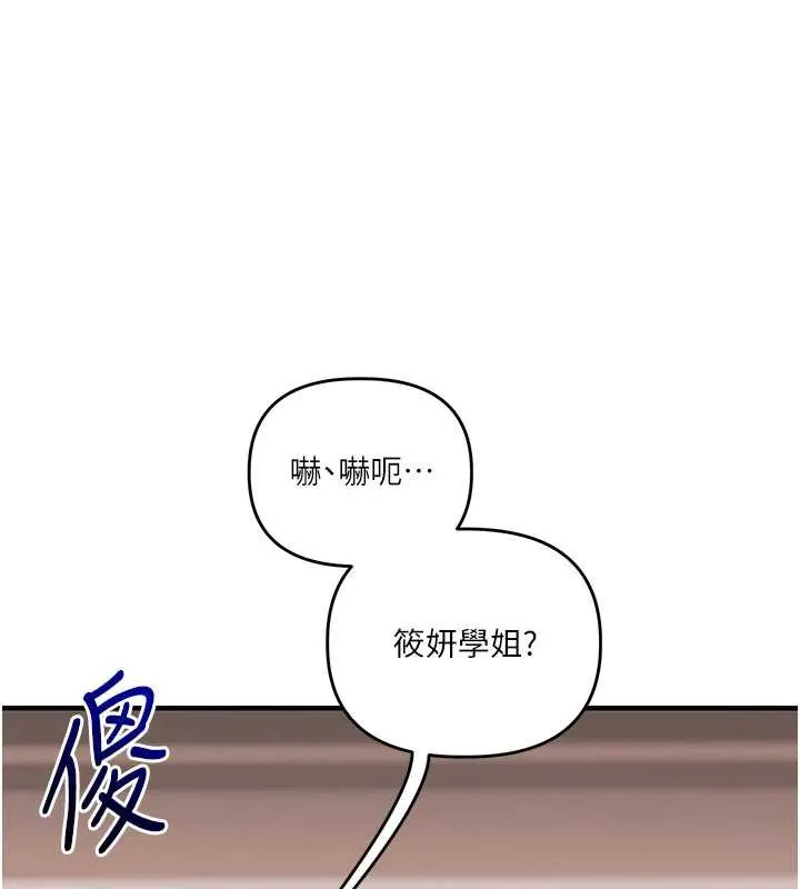 玩轉學姊第84話-邀門外舊友加入戰局