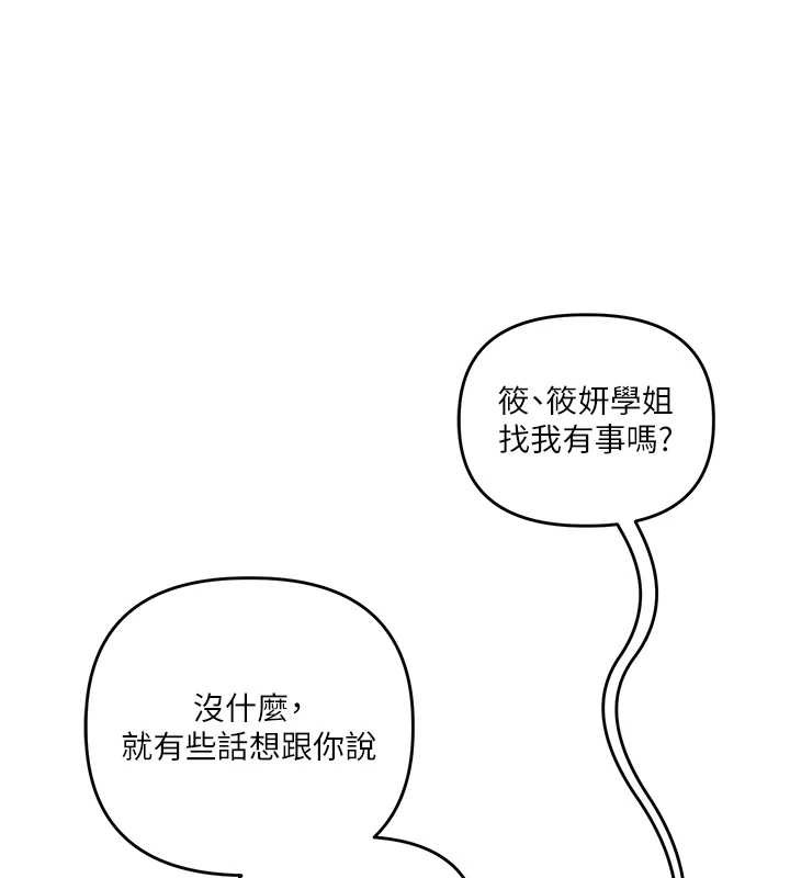 玩轉學姊第84話-邀門外舊友加入戰局