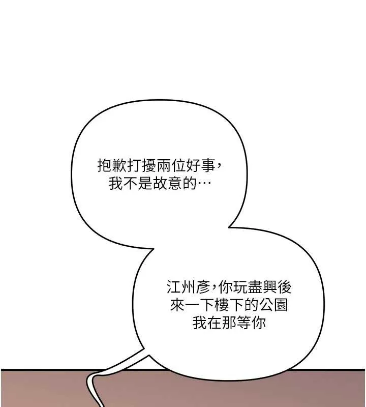 玩轉學姊第84話-邀門外舊友加入戰局