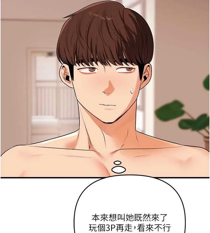玩转学姊-第84話-邀門外舊友加入戰局 - 图片 143