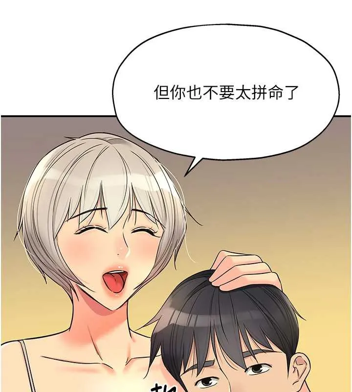 洞洞杂货店-外傳第3話-用奶幫你降溫 - 图片 5