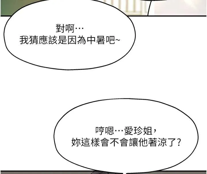 洞洞杂货店-外傳第3話-用奶幫你降溫 - 图片 51