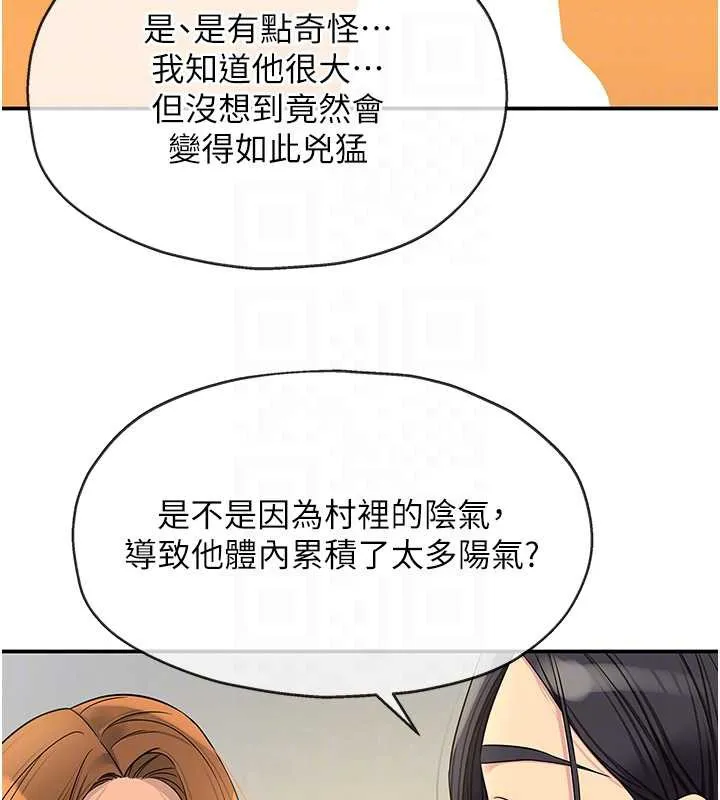 洞洞杂货店-外傳第3話-用奶幫你降溫 - 图片 82