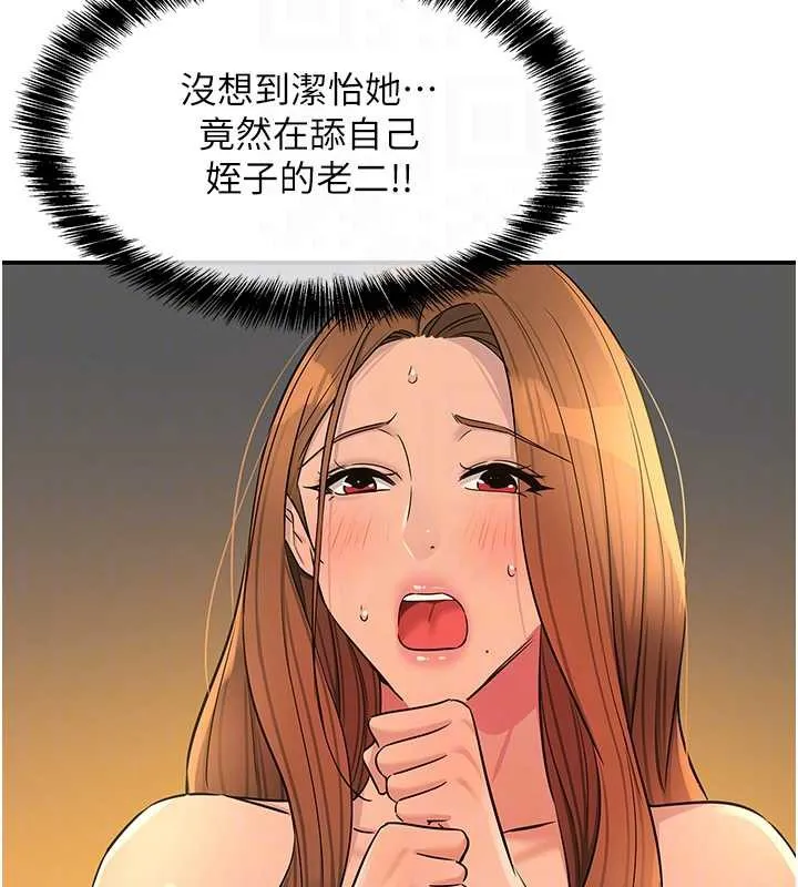 洞洞杂货店-外傳第3話-用奶幫你降溫 - 图片 98