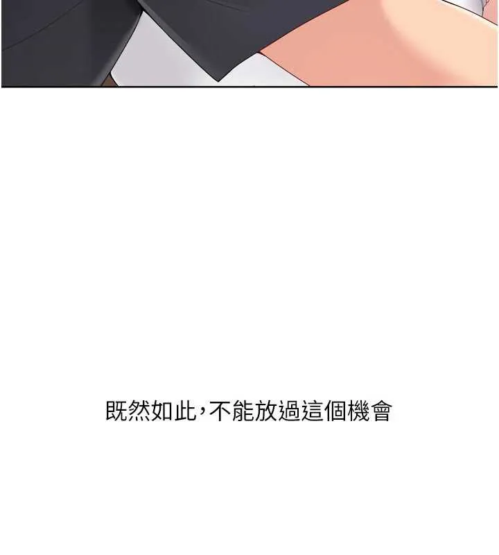 Setup!排球少女第70話-令人感到銷魂的處女鮑
