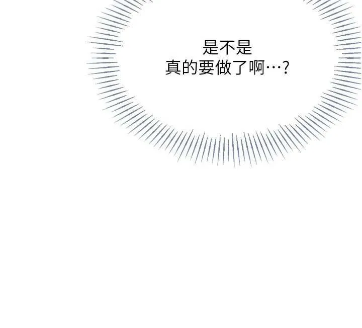 Setup!排球少女-第70話-令人感到銷魂的處女鮑 - 图片 16
