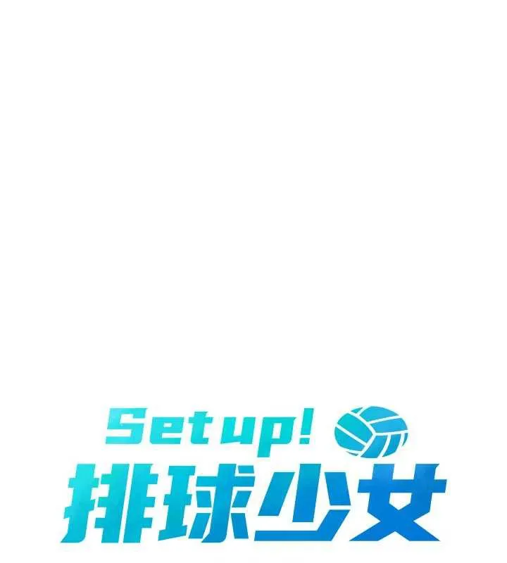 Setup!排球少女-第70話-令人感到銷魂的處女鮑 - 图片 23