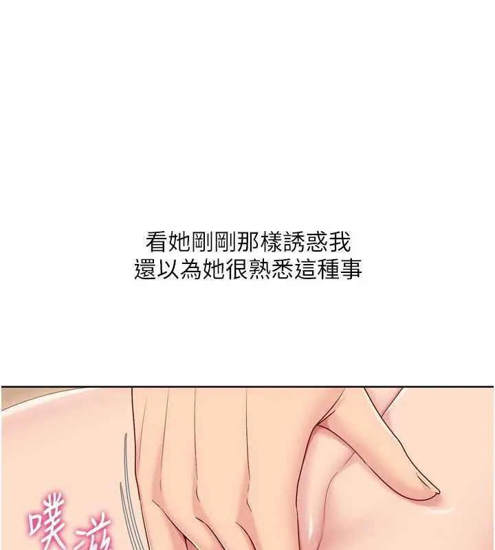 Setup!排球少女-第70話-令人感到銷魂的處女鮑 - 图片 81