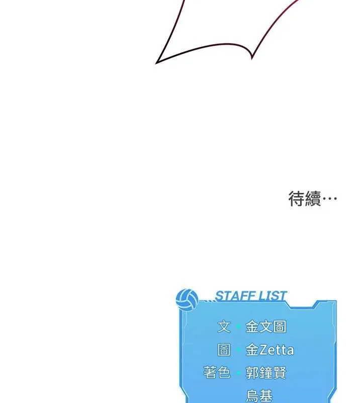 Setup!排球少女-第70話-令人感到銷魂的處女鮑 - 图片 176