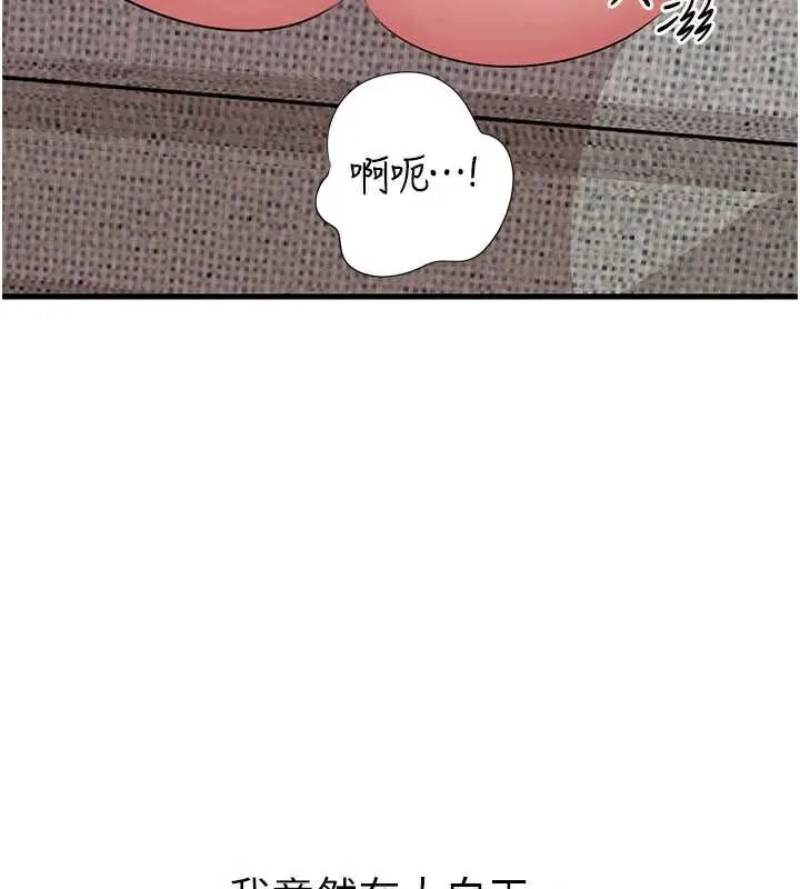 岳母为何那样-第76話-任由女婿擺布的岳母 - 图片 41