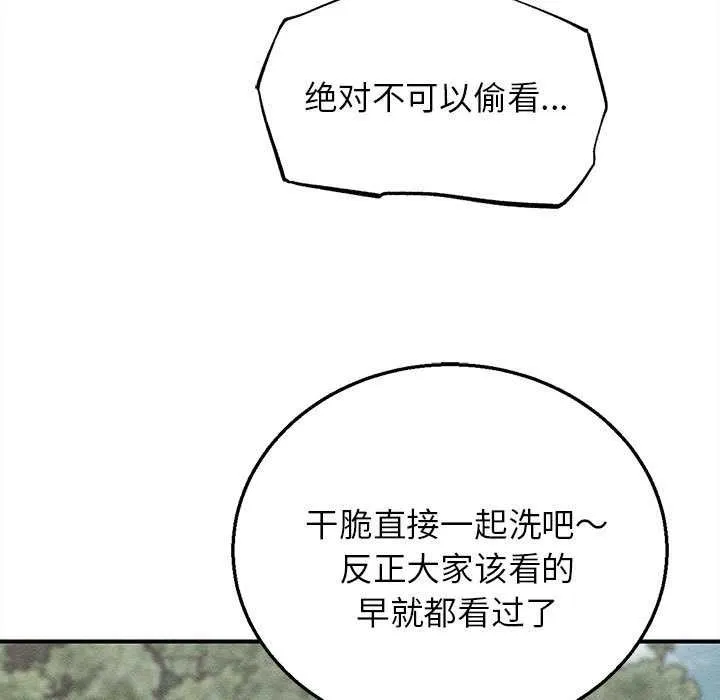 危险同学会-第90話 - 图片 9