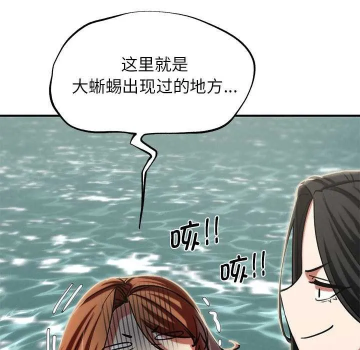 危险同学会-第90話 - 图片 31