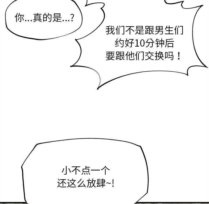 危险同学会-第90話 - 图片 26