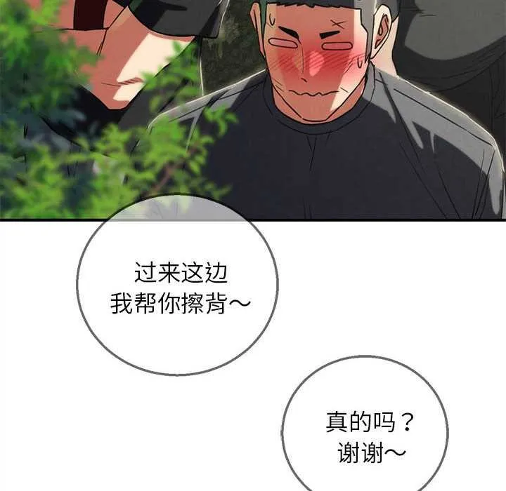 危险同学会-第90話 - 图片 37
