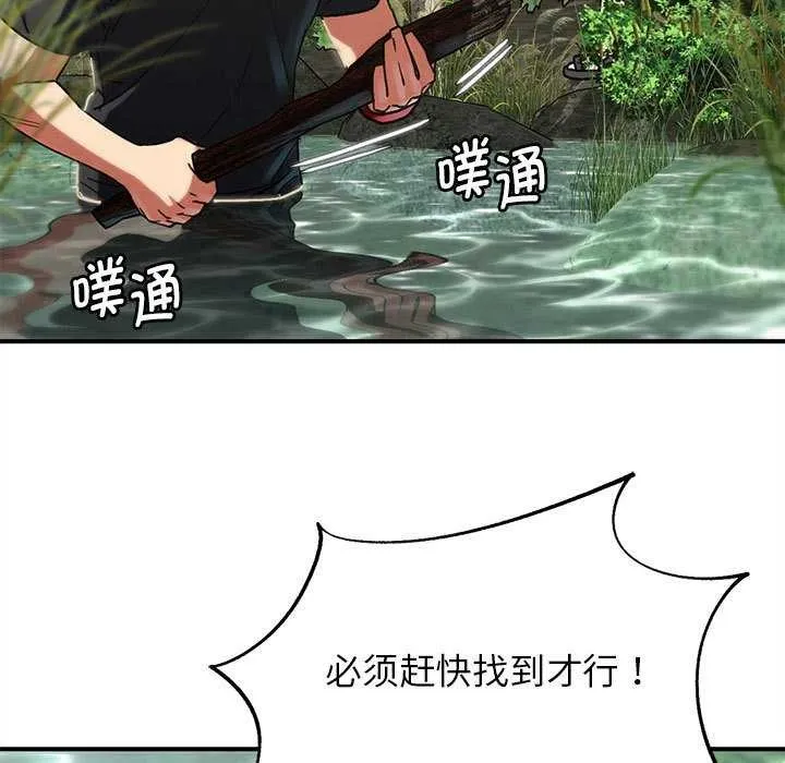 危险同学会-第90話 - 图片 44
