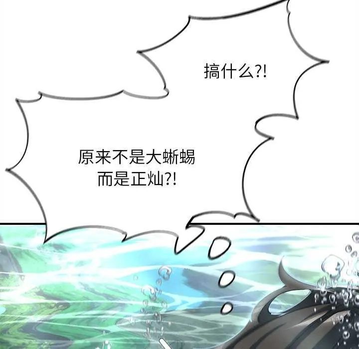 危险同学会-第90話 - 图片 54